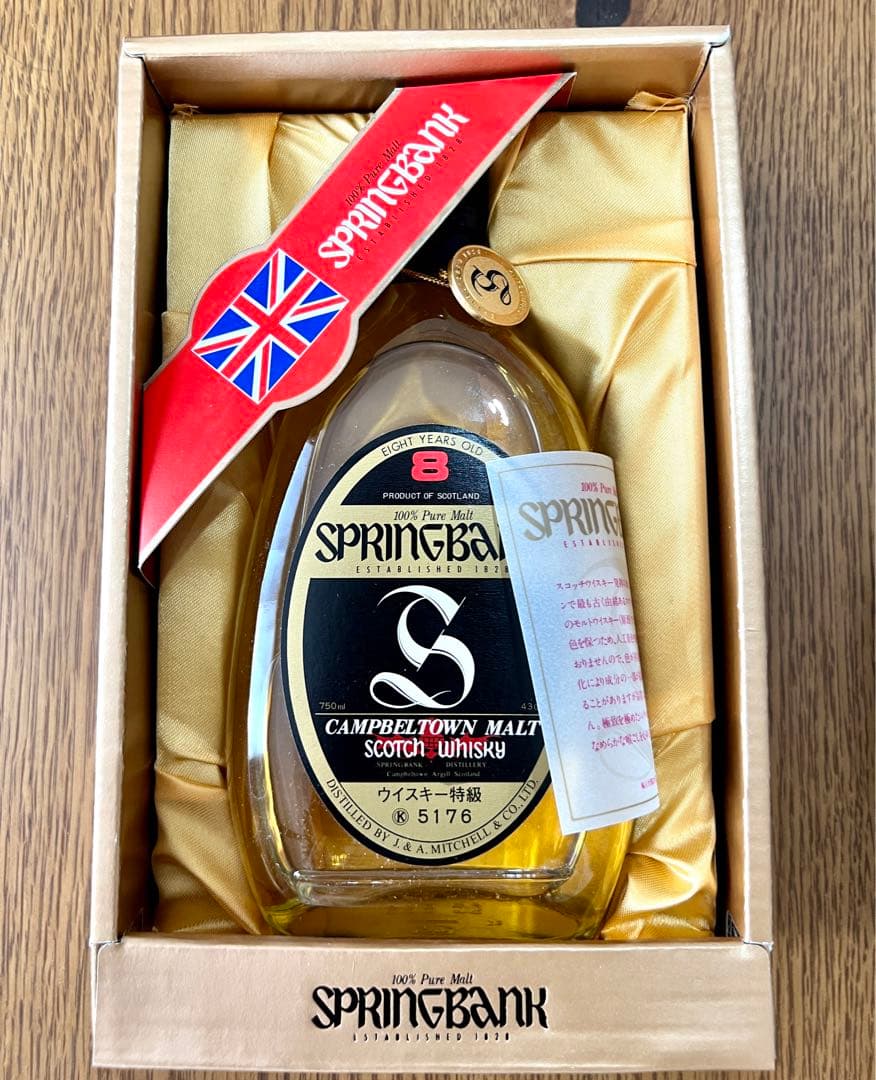 SPRINGBANK スプリングバンク８年 特級 箱有り