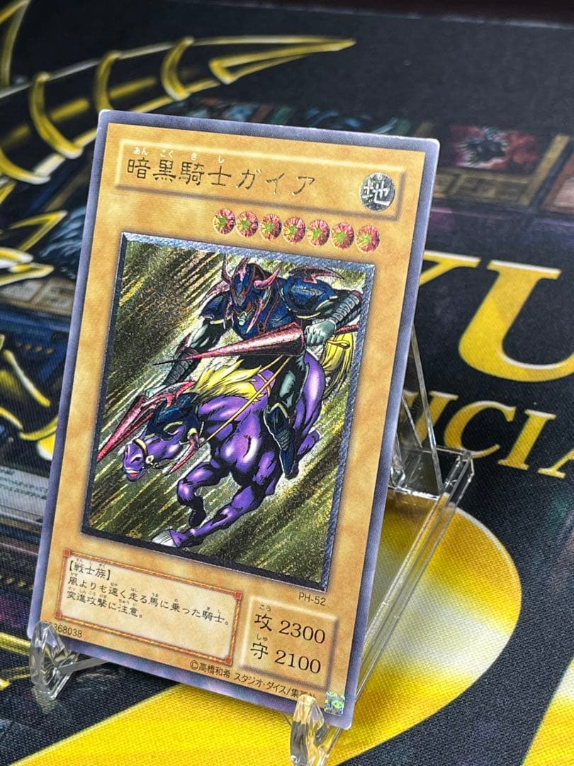 あ*や様 遊戯王　暗黒騎士ガイア　レリーフ　PH-52　①