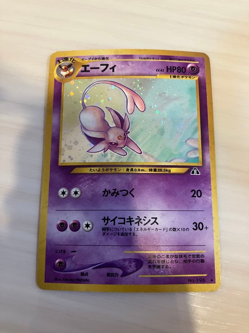 エーフィ　旧裏　ポケモンカード　ホロ十字