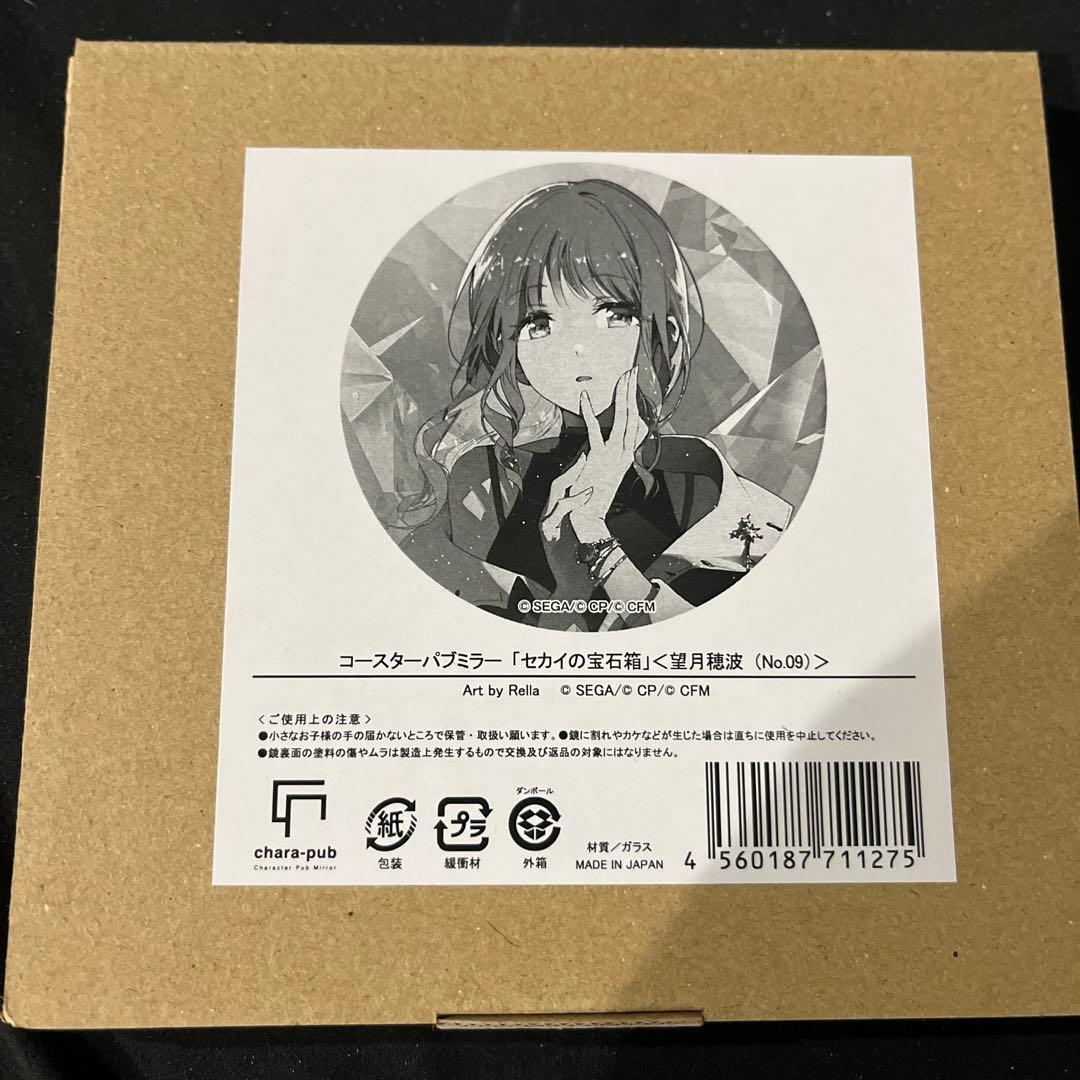 プロセカ コースターパブミラー セカイの宝石箱 望月穂波　Rella