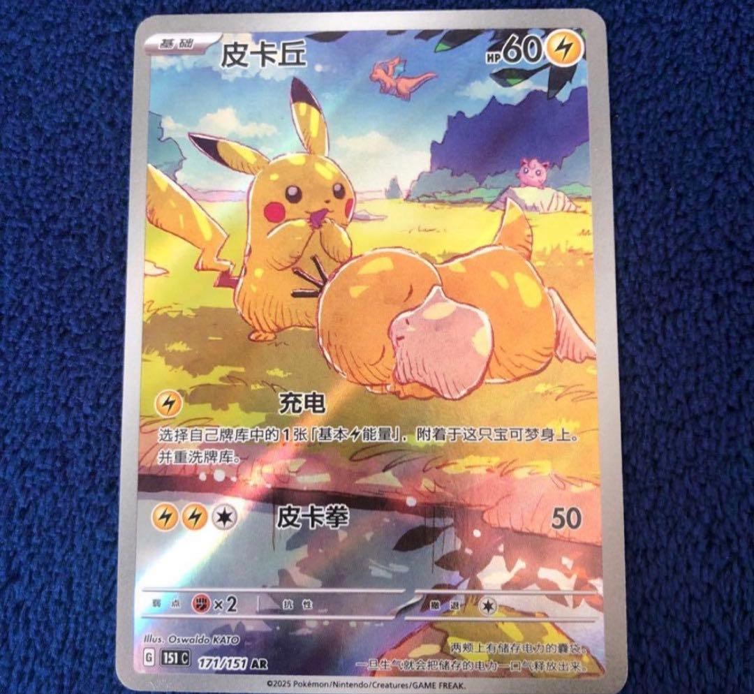 ま*！様 ポケモンカード 皮卡丘 AR ピカチュウ AR コダック 171/15