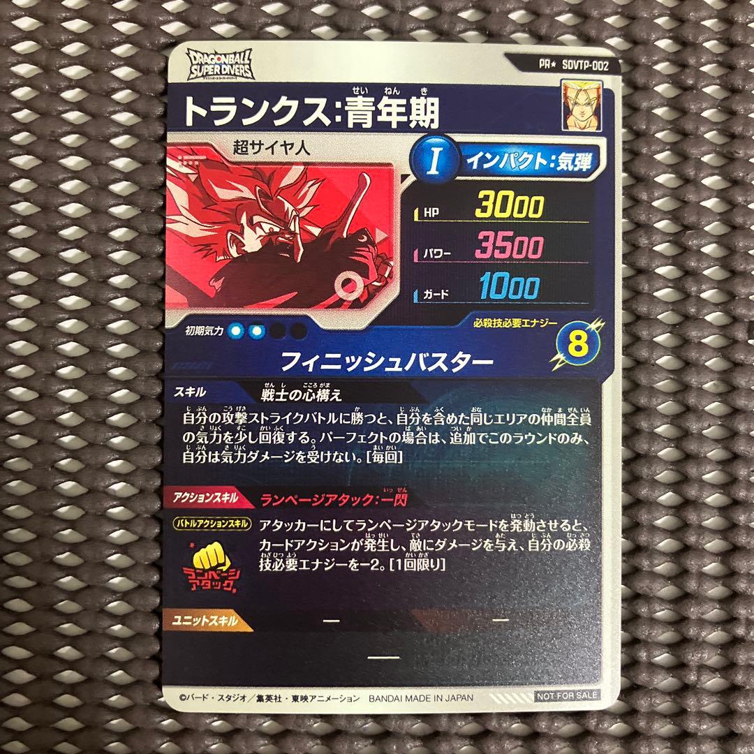 Sdvtp-002 パラレル　トランクス青年期