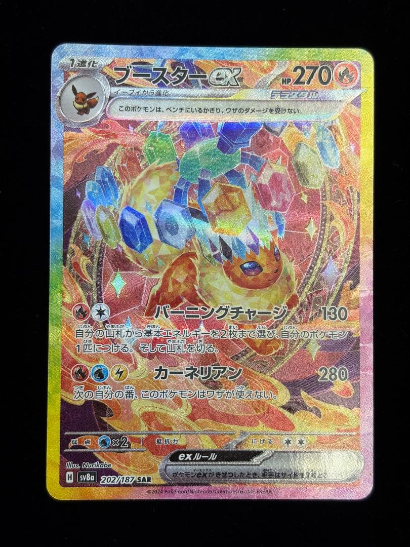 ブイズ ex SAR コンプ　10枚　テラスタルフェス　イーブイ進化セット