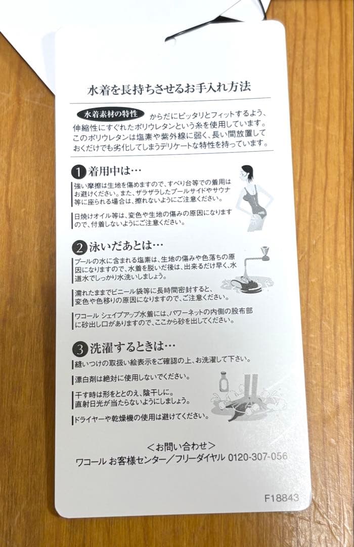 ワコール（Wacoal） 水着 スイムウェア オールインワン 13L 新品未使用