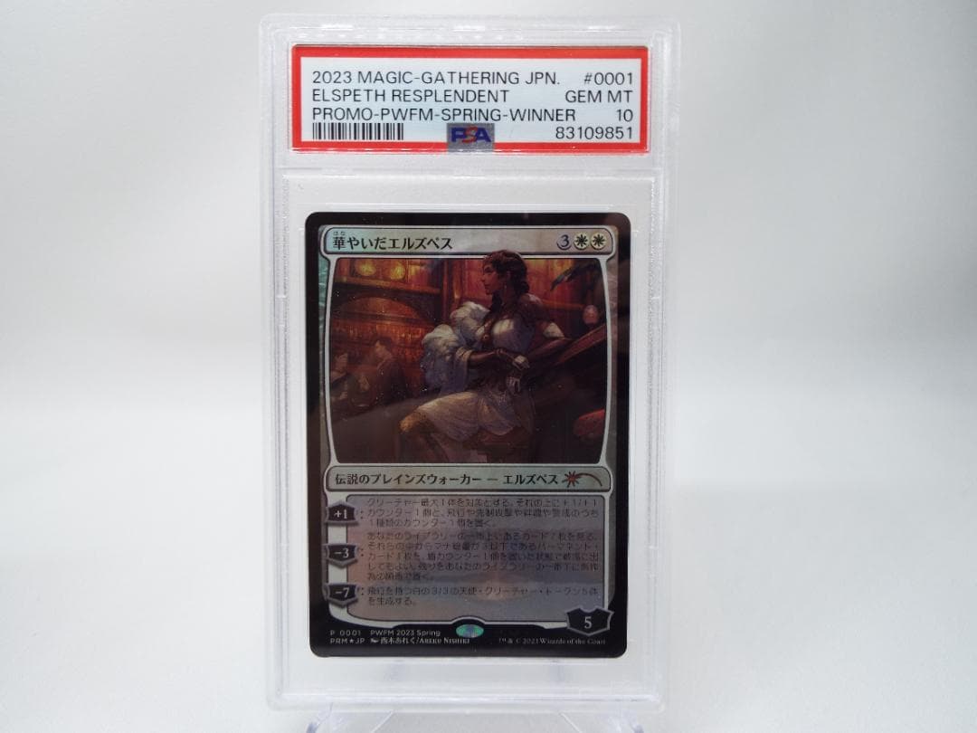2023年 エルスぺス・レズプレンデント プロモカード　PSA10