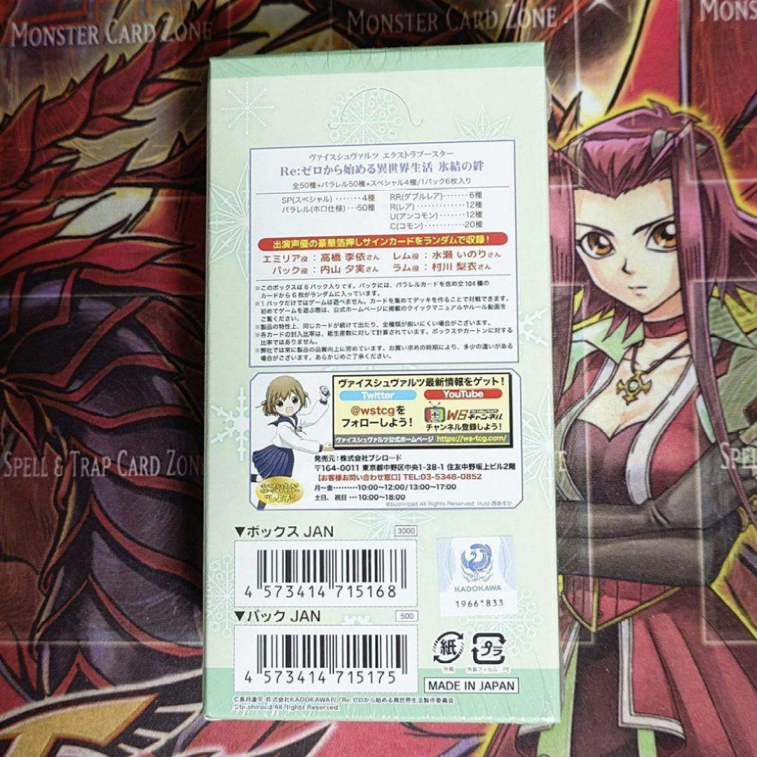 【超希少・未開封】ヴァイスシュヴァルツ Re：ゼロ 氷結の絆 初版 1箱