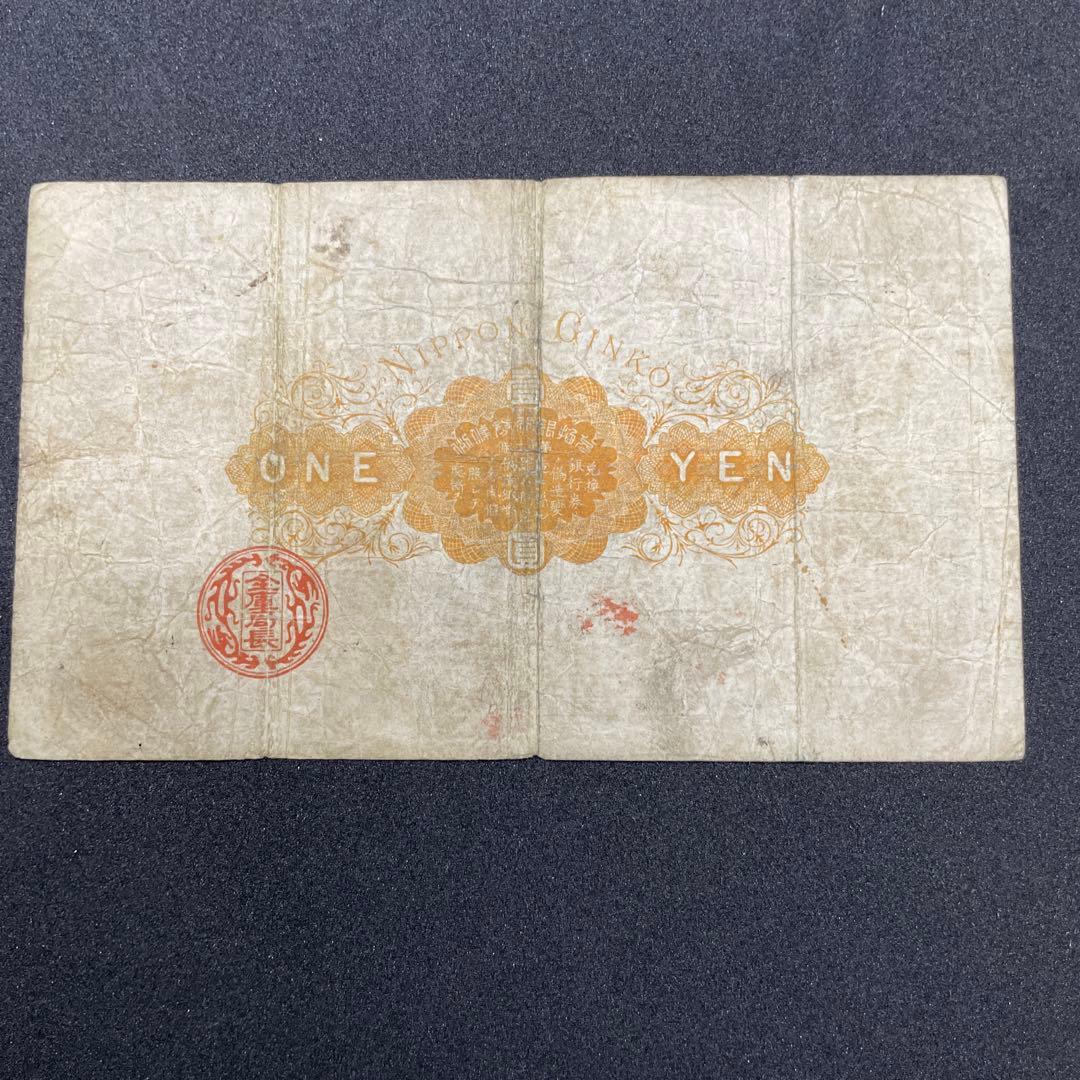旧紙幣　古札　大黒1円　壹円札　希少品