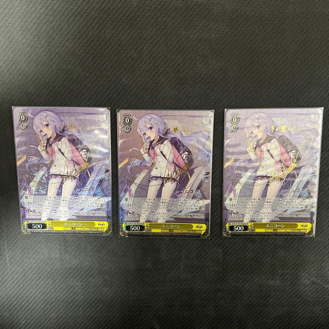 ユニコーン SP
