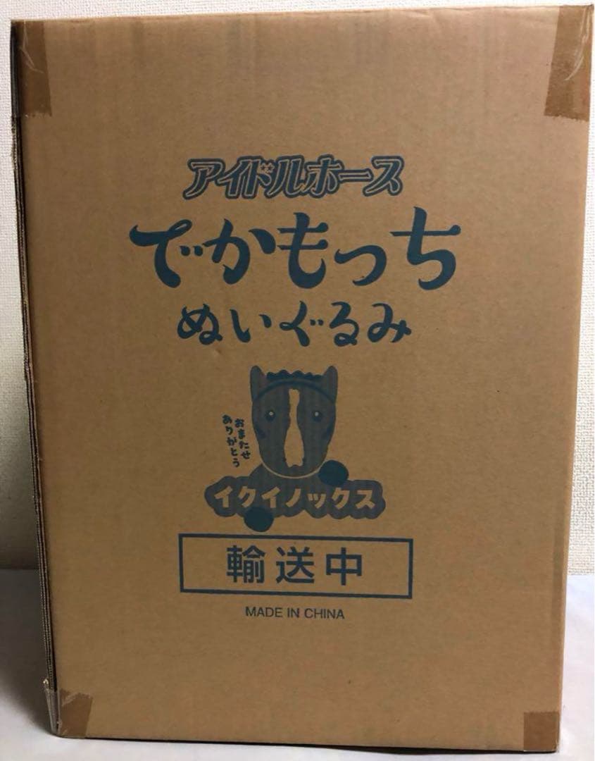 イクイノックス でかもっち ぬいぐるみ