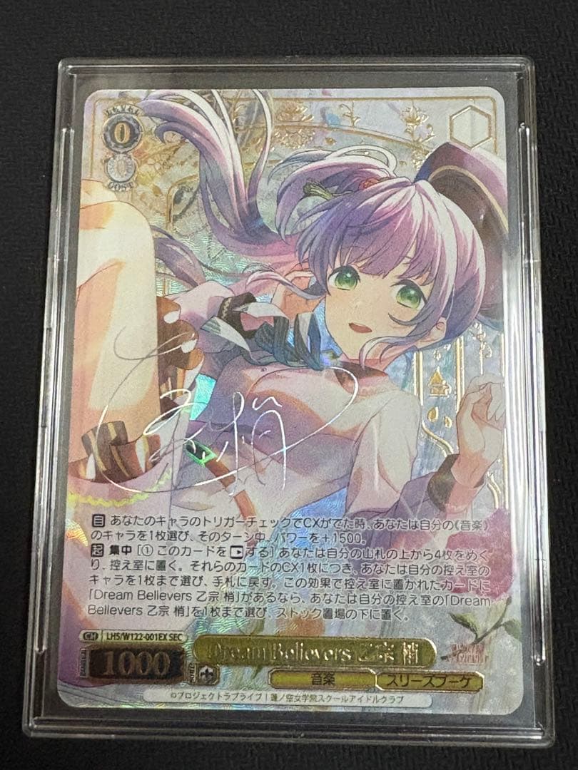WS ヴァイス 蓮ノ空 Dream Believers 乙宗 梢 SEC