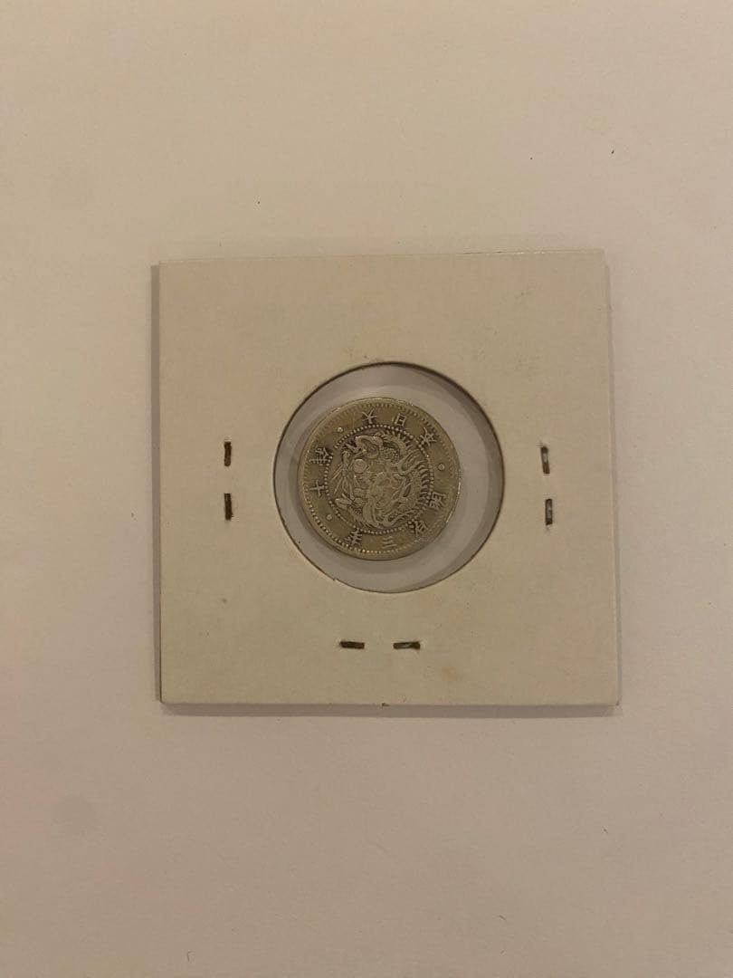 旭日大字五銭銀　まとめ売り