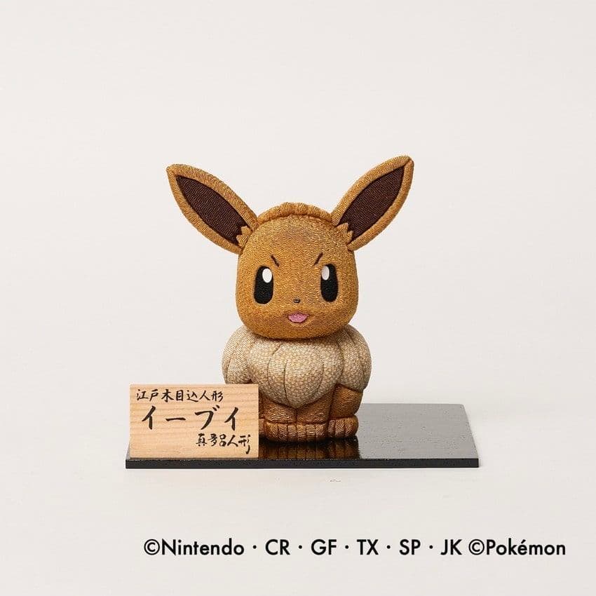 ポケモン 真多呂人形 江戸木目込人形 イーブイ