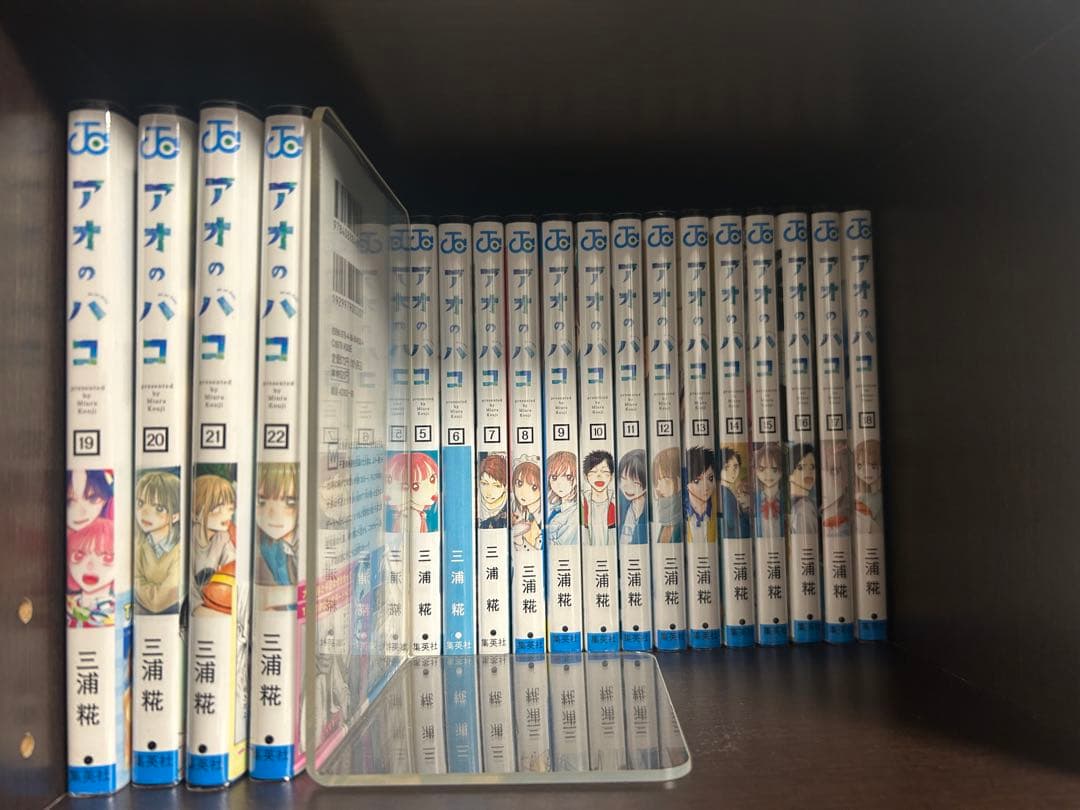 アオのハコ 1~22巻 全巻 特典付き