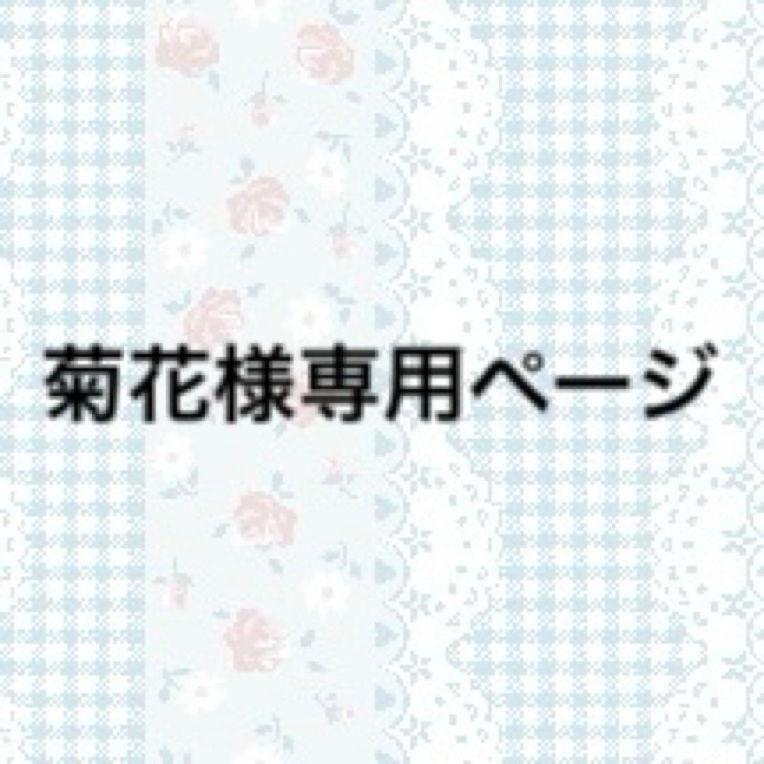 菊花ページ
