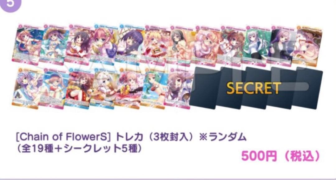 【最安】Re:ステージ リステップトレカ Chain of FlowerS