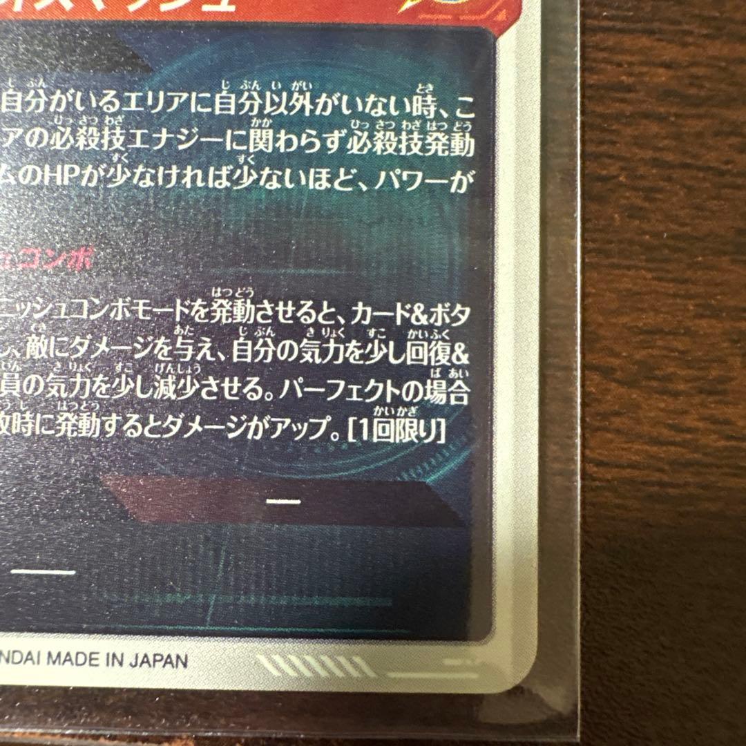 孫悟空　超サイヤ人　SDV2-018 ドラゴンボールスーパーダイバーズ