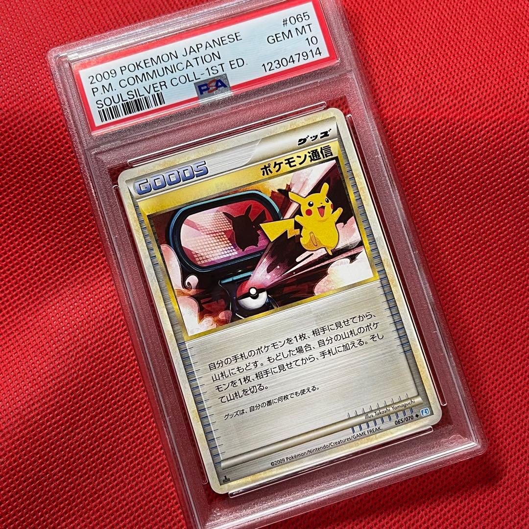 PSA10★ ポケモン通信 065/070 ◆ ポケモンカード