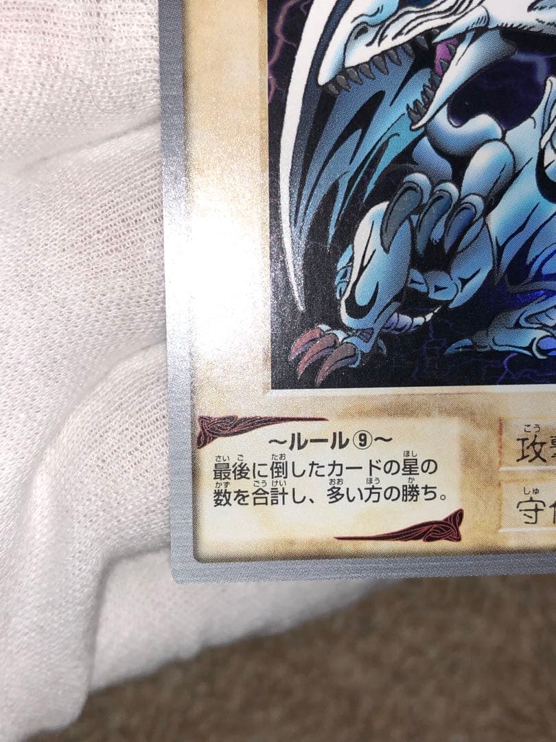 遊戯王　バンダイ版　カードダス版　青眼の白竜　極美品③ センタリング完璧
