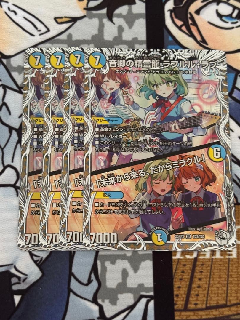 ラフルルラブ　キャラプレミアムトレジャー　メルカリ便　即日発送