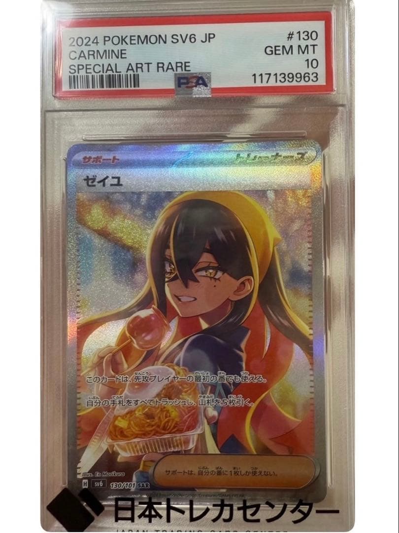 【美品】ゼイユ SAR SV6 変幻の仮面 130/101 PSA10