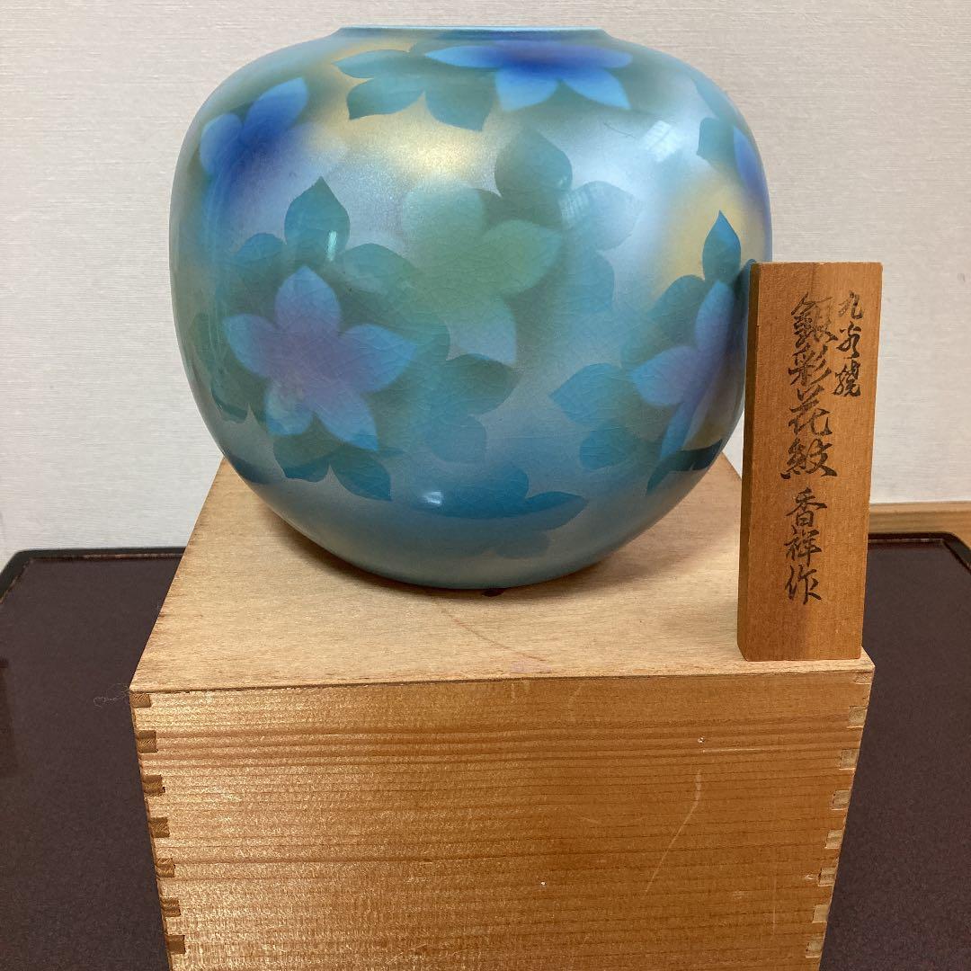 九谷焼・銀彩花紋・香跳作