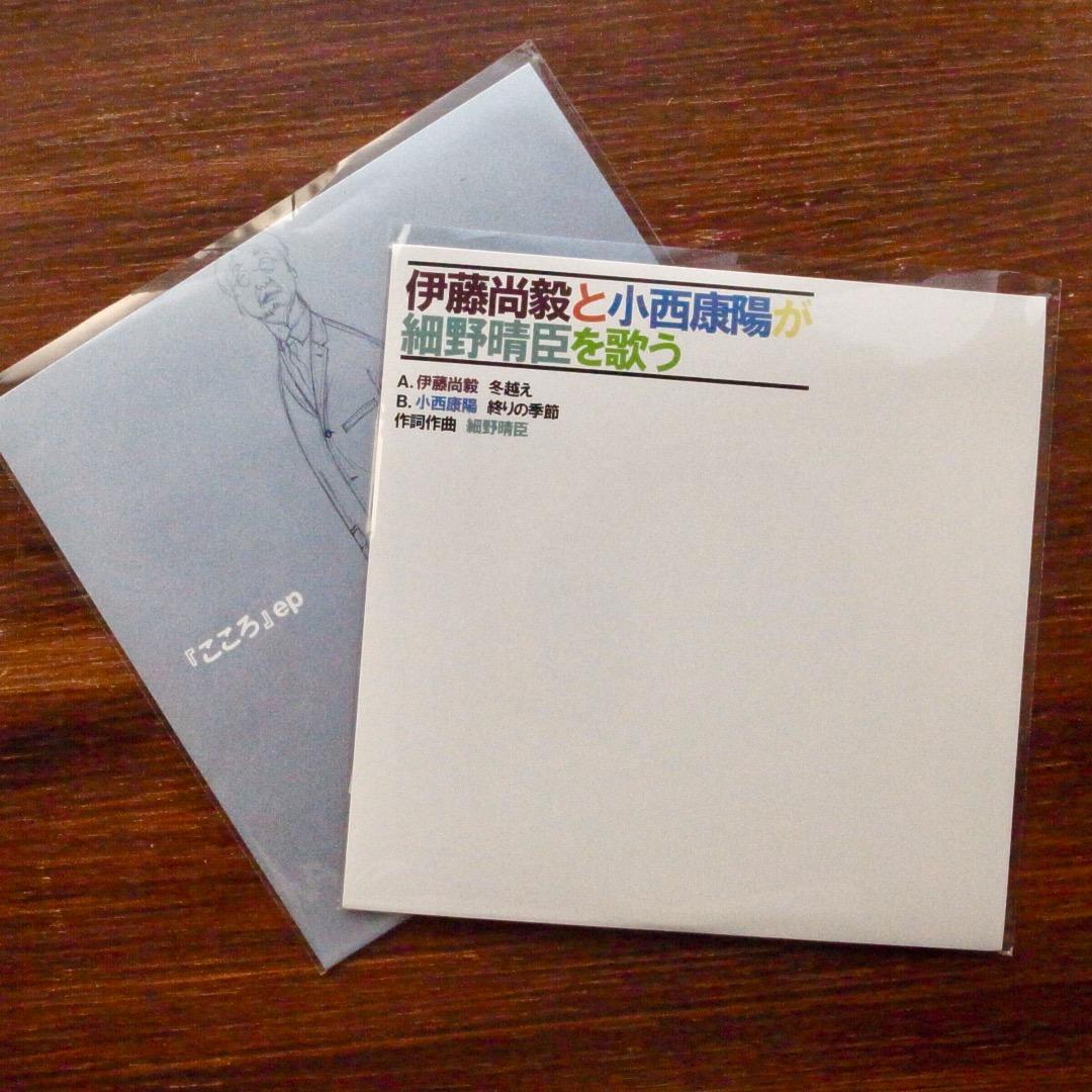 会場限定　2枚セット・小西康陽　　細野晴臣カバー　　EPレコード