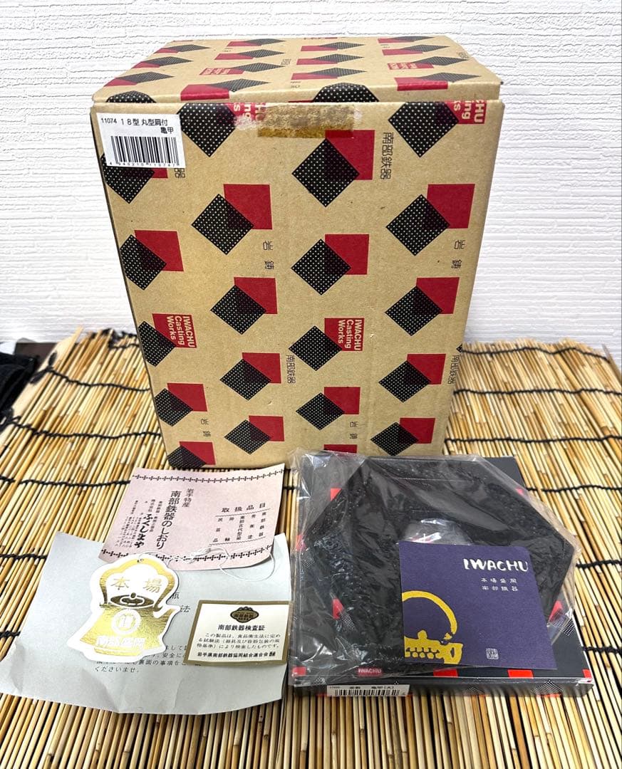 新品、供箱等付属品付 南部岩鋳四代目清末作 丸型肩付亀甲 鉄瓶台セット