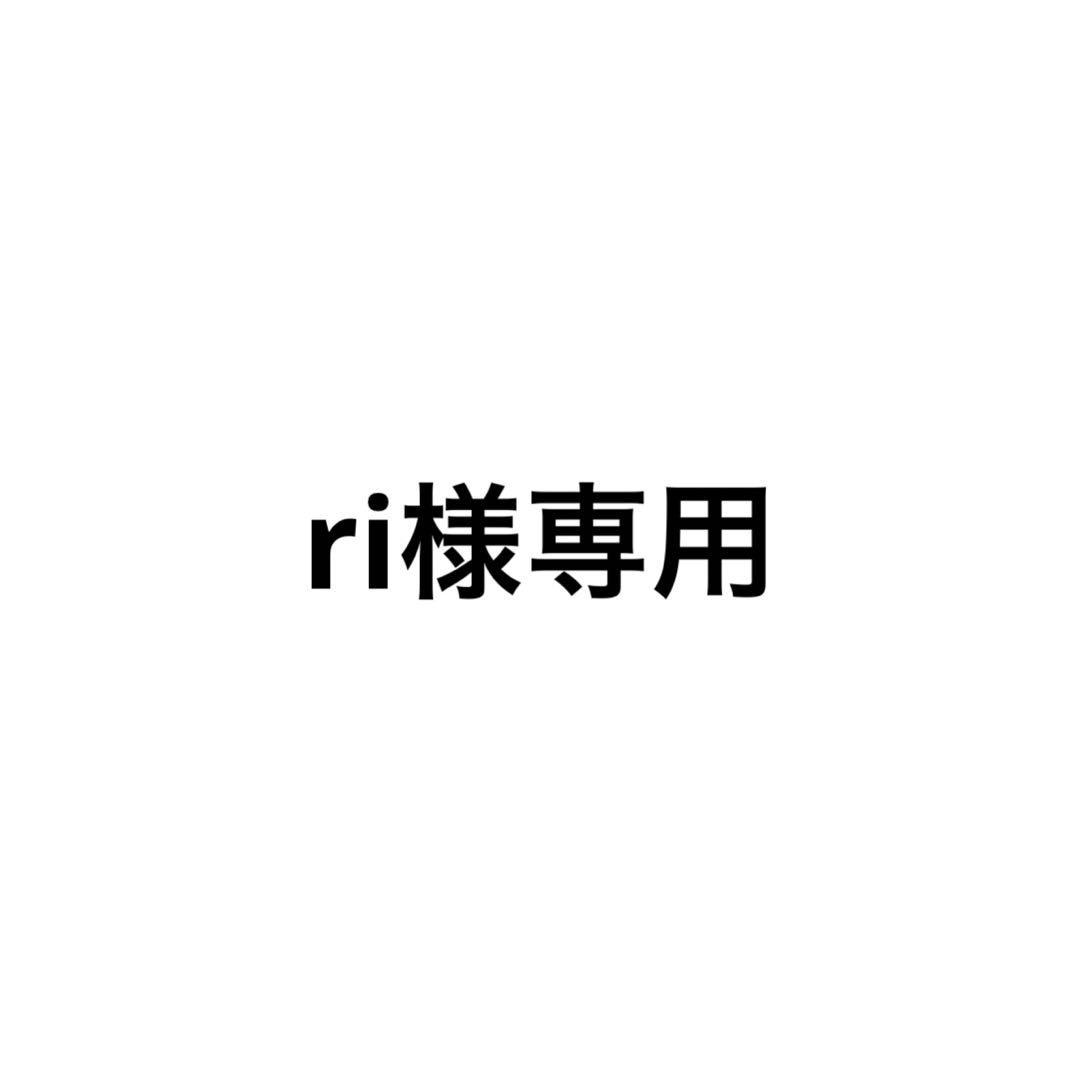 トライアルセット・サンプル ri