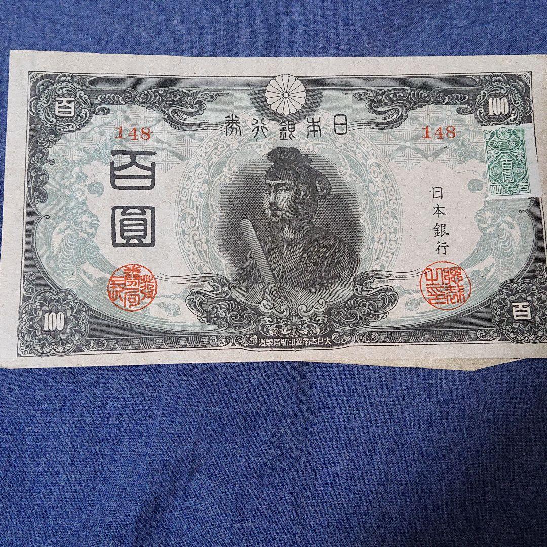 旧紙幣 古銭