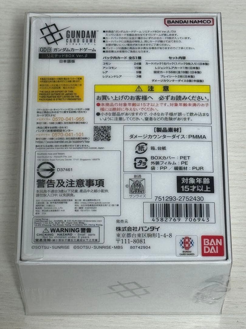 ガンダムカードゲーム リミテッドBOX Ver.β 新品未開封