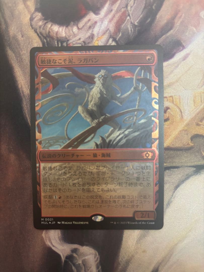 敏捷なこそ泥、ラガバン　foil