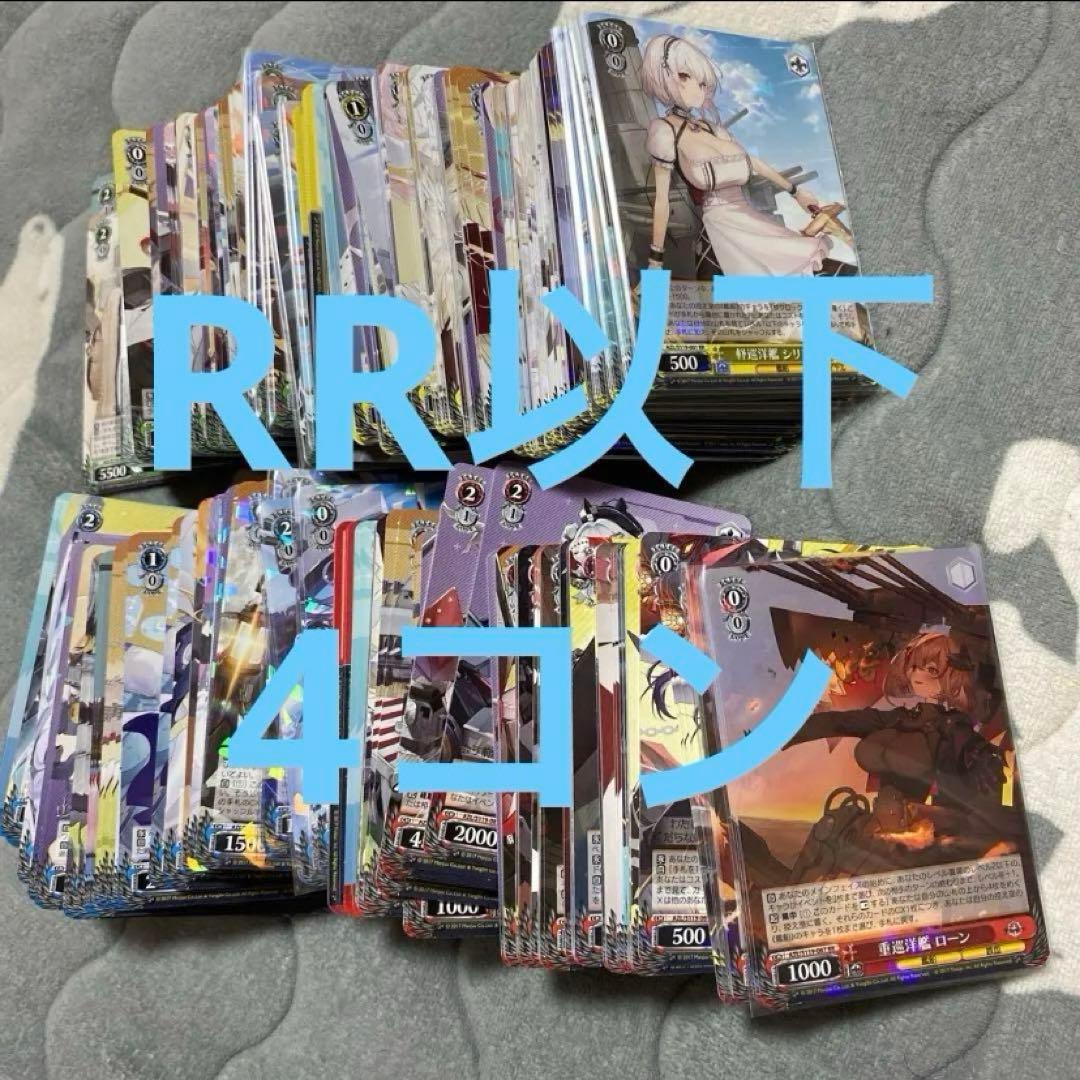 ヴァイスシュヴァルツ　アズールレーン　vol.2 RR以下　4コン