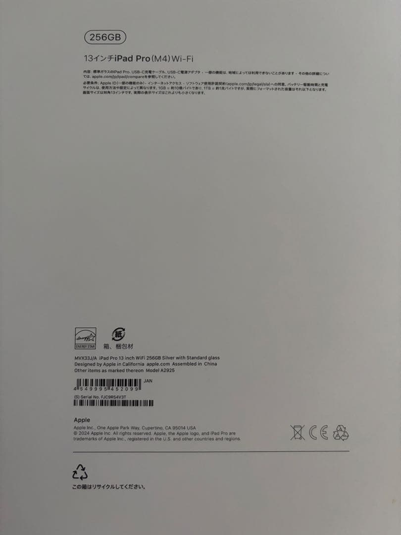 iPad Pro (M4) 256GB Wi-Fi 13インチ　シルバー