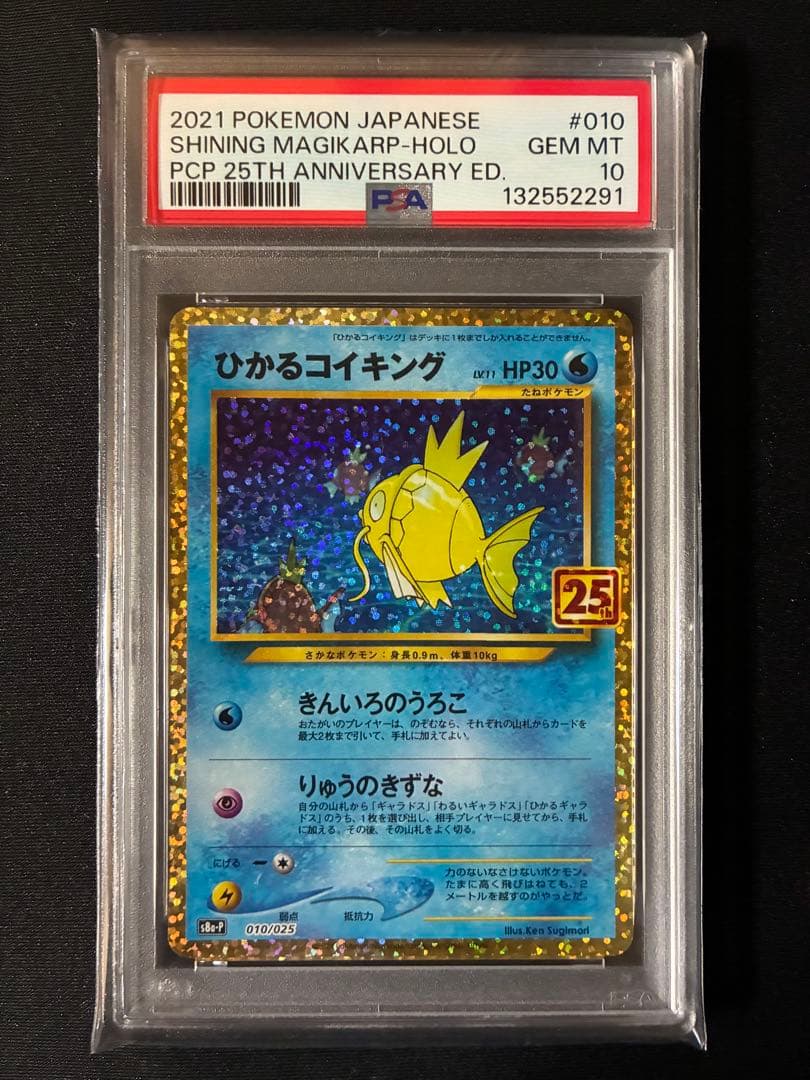 最安値　ひかるコイキング プロモカードパック 25th PSA10