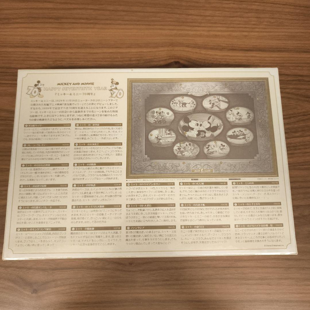 新品開封品 ミッキー&ミニー70周年 特別記念ジグソーパズル 1000ピース