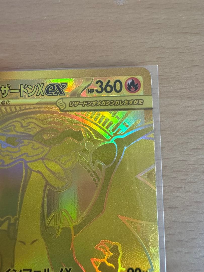 ポケセン産　メガリザードンX ex ＭＵＲ