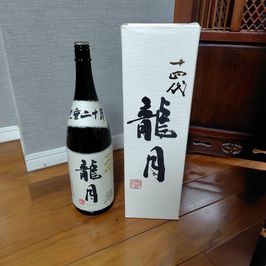 十四代 龍の落とし子 大極上生酒 空き瓶