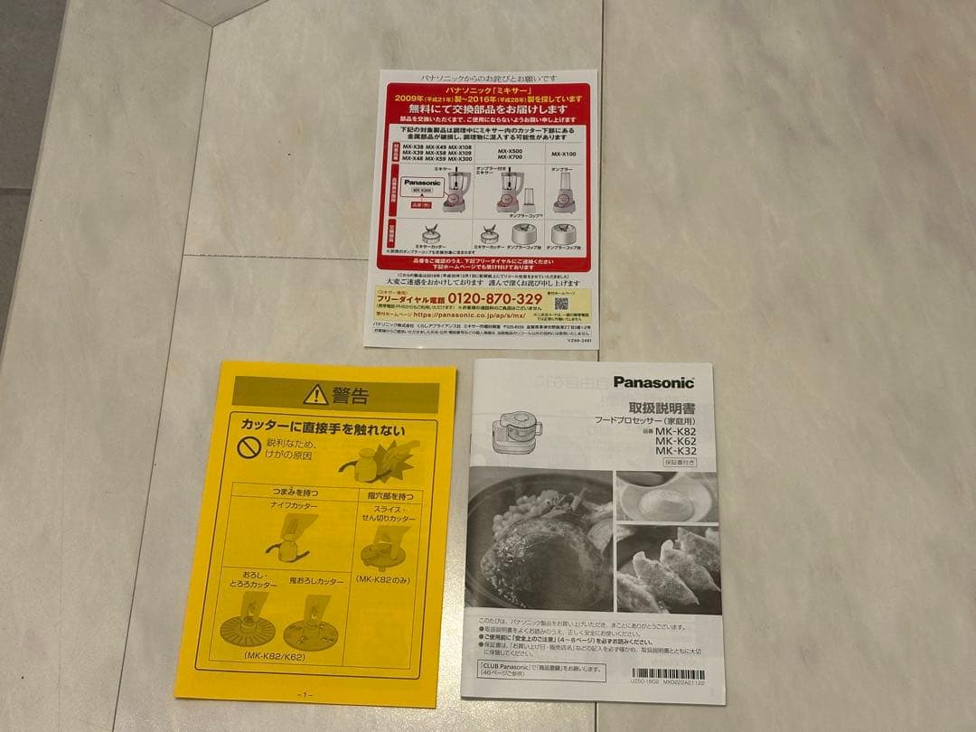 『ターコ』Panasonic MK-K82-W フードプロセッサー