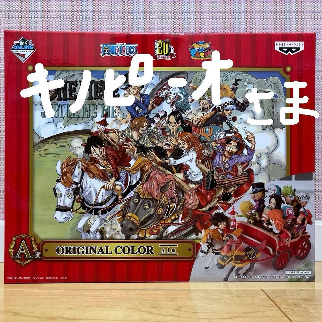 一番くじONLINE ワンピース 20th anniversary