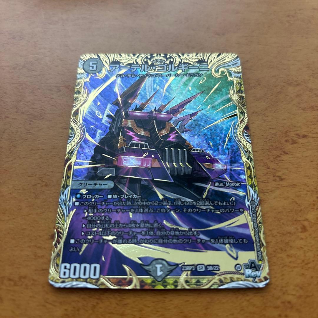 アーテルゴルギーニ b版