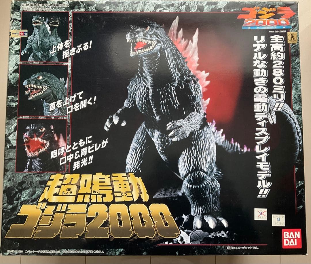 ゴジラ　超鳴動ゴジラ2000