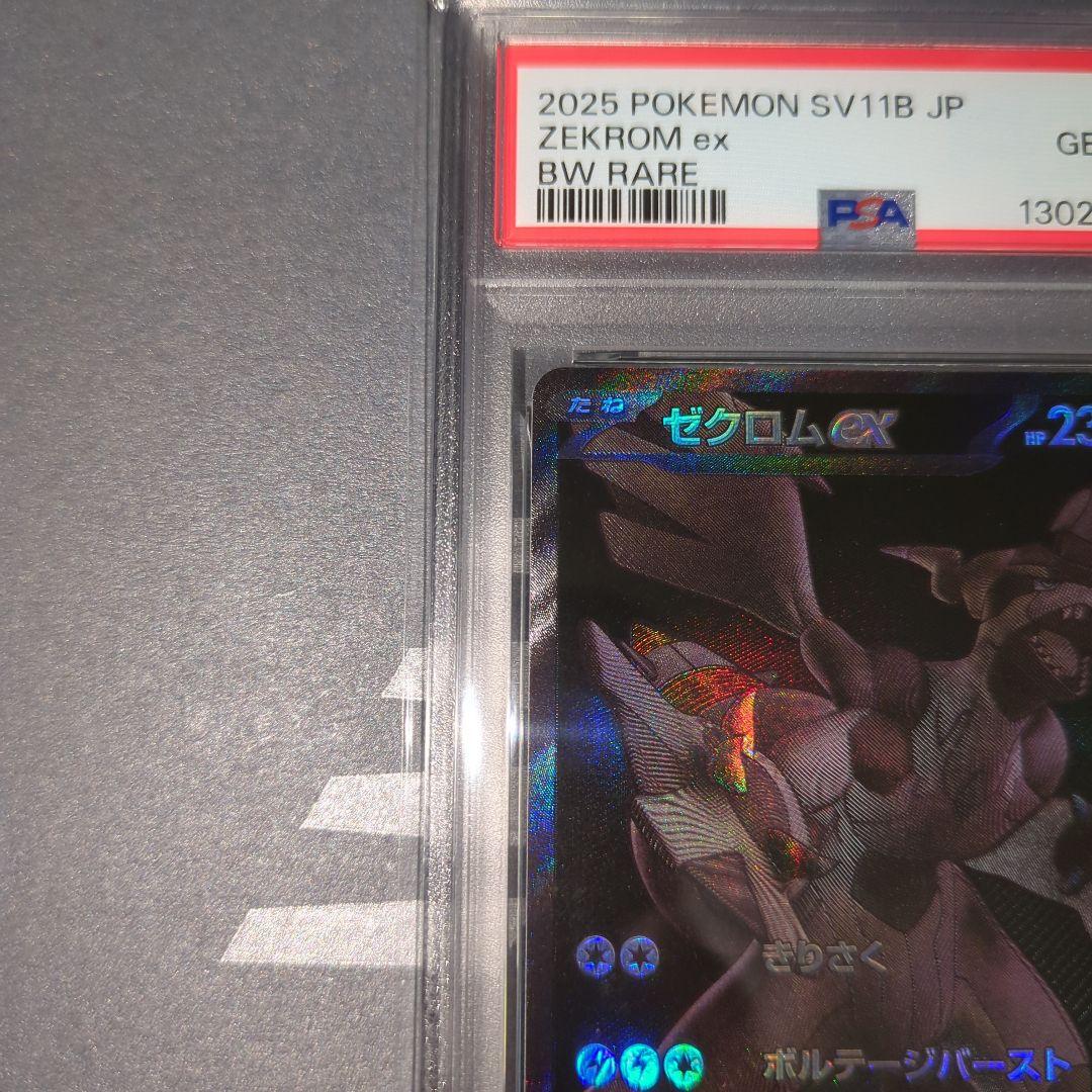 【PSA10】ゼクロ厶　BWR ブラックボルト　ワンオ―ナ―品