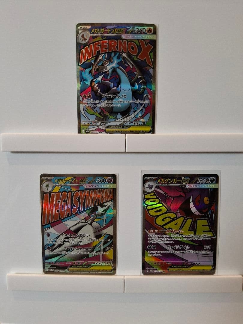 メガドリーム　MA 3枚セット メガリザードンX、メガゲンガー、メガサーナイト