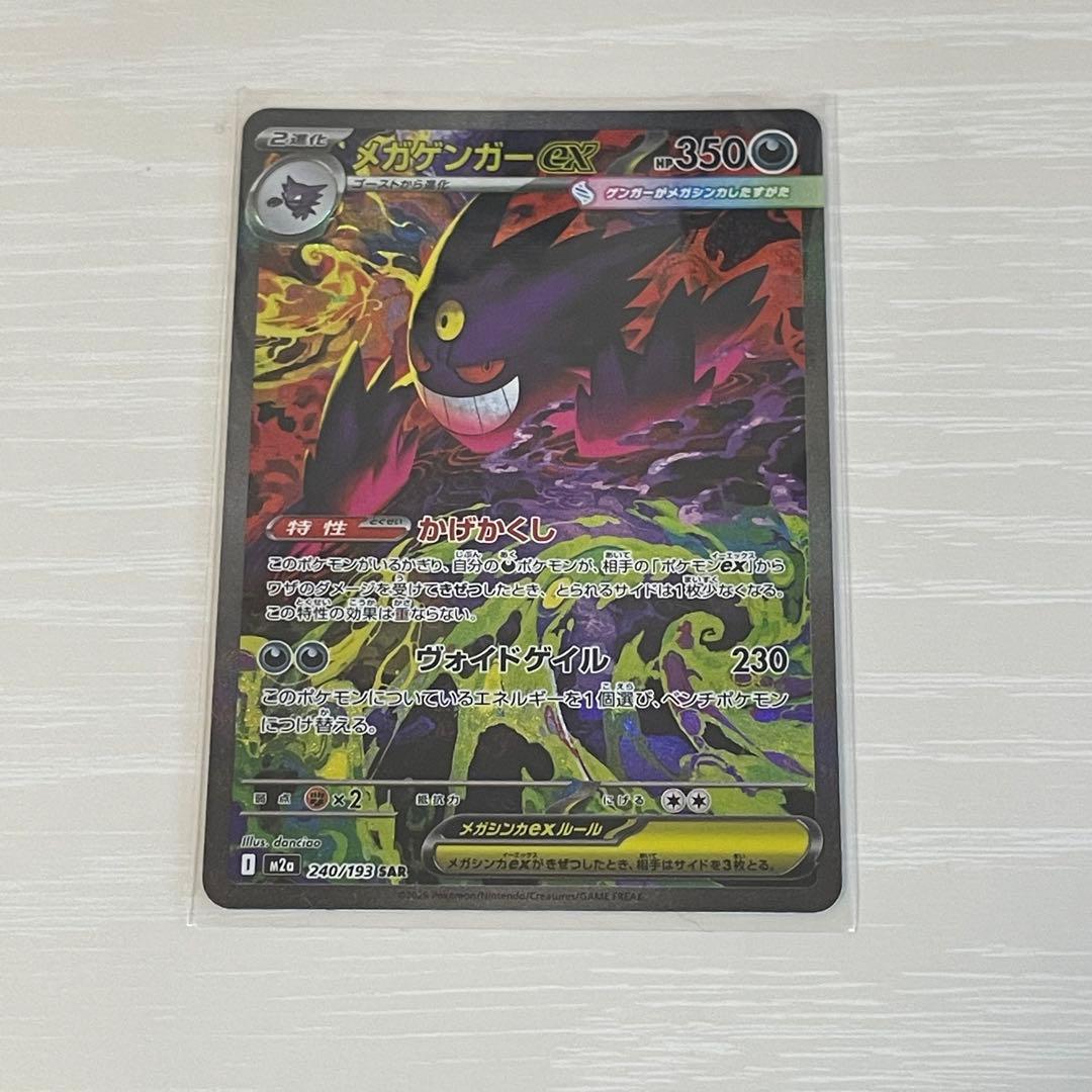 〖MILINBABY〗メガゲンガーex SAR