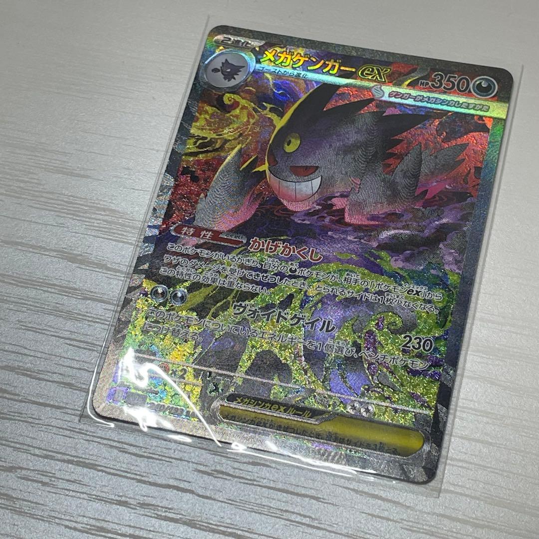 〖MILINBABY〗メガゲンガーex SAR