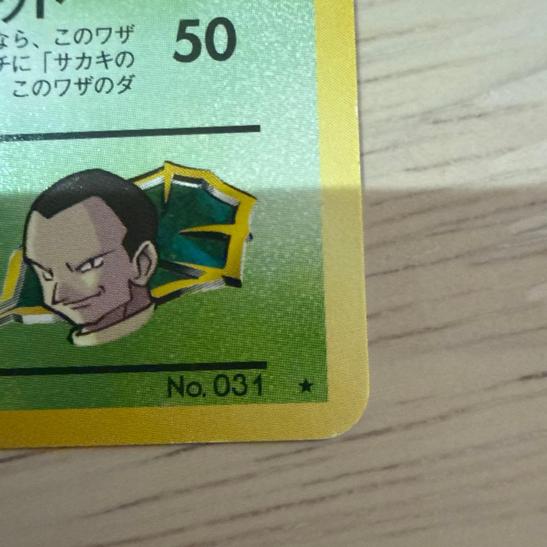 ポケモンカード　【旧裏】　 サカキのニドキングニドクインセットおまけ付き