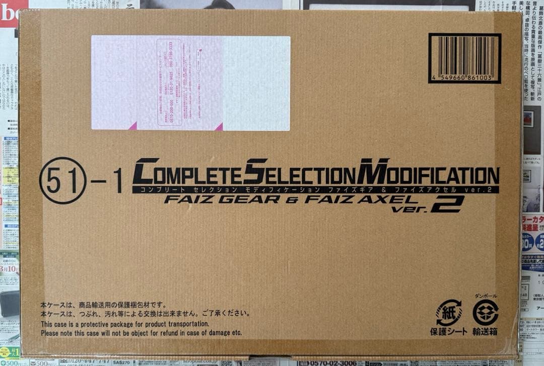 【新品 未開封 】CSMファイズギア＆ファイズアクセルver.2