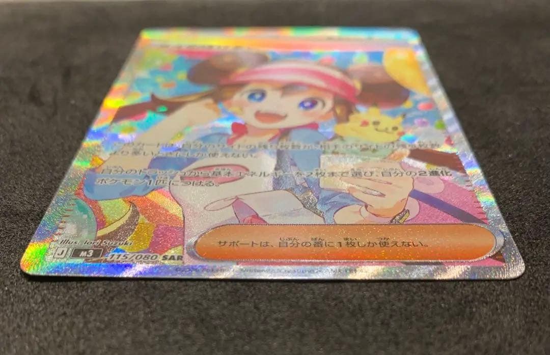 【美品】ポケモンカード　ムニキスゼロ　メイのはげまし SAR、SR セット