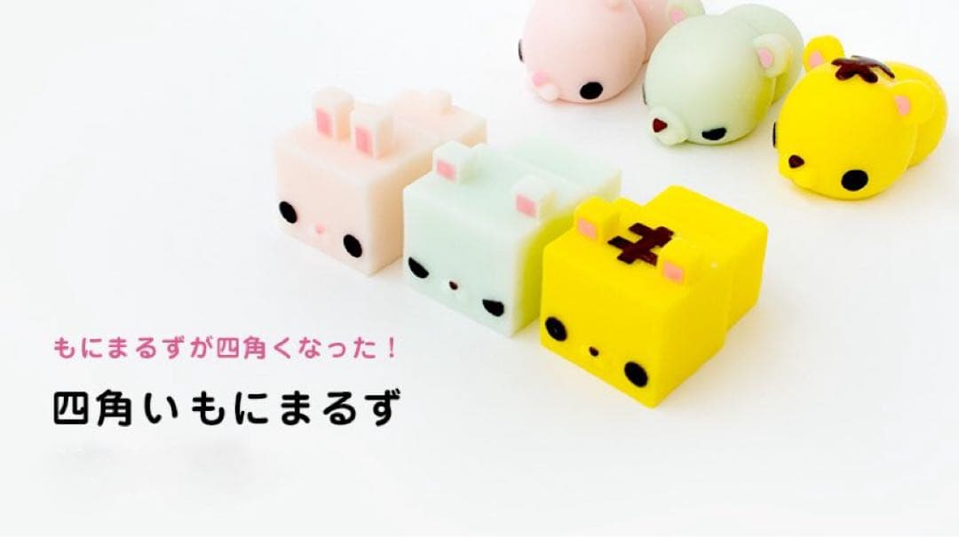 もにまるず　四角いもにまるず　トラ