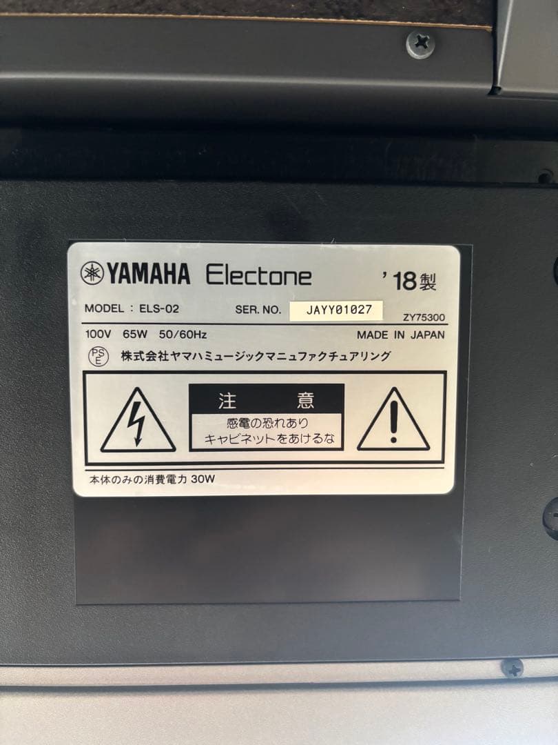 YAMAHAエレクトーン ステージア ELS-02